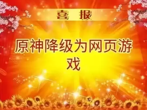 原神花屏对手机有影响吗　花屏了怎么办-第9张