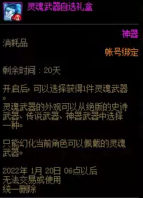 dnf幻化血之裂痕　地下城与勇士武器幻化怎么弄的-第1张