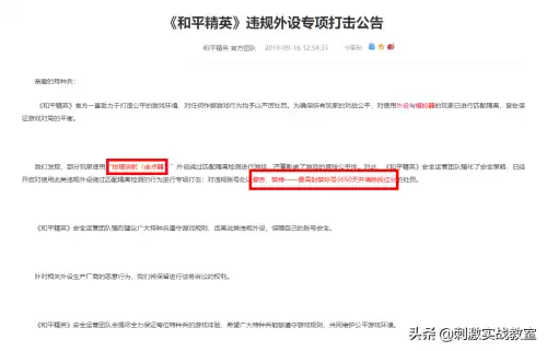 蓝牙吃鸡神器会封号吗　和平精英用外设会封吗-第2张