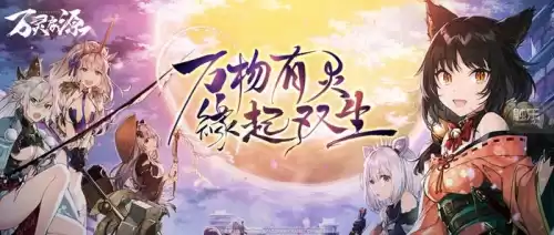 和万灵启源差不多的　万灵启源什么时候上线-第1张