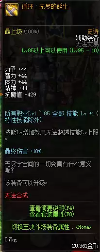 地下城海博伦套装属性　三神器套装属性-第2张