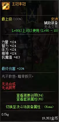 地下城海博伦套装属性　三神器套装属性-第1张