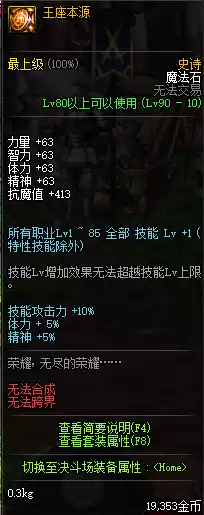 地下城海博伦套装属性　三神器套装属性-第3张