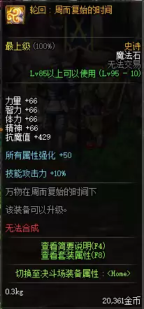 地下城海博伦套装属性　三神器套装属性-第4张