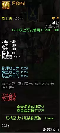 地下城海博伦套装属性　三神器套装属性-第5张