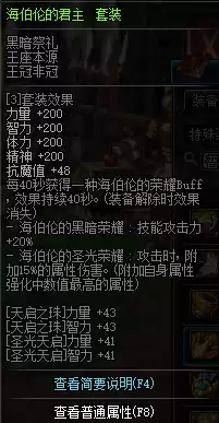 地下城海博伦套装属性　三神器套装属性-第8张
