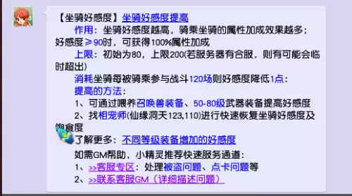 梦幻西游坐骑升到150级要多少经验　梦幻西游坐骑经验怎么刷-第2张