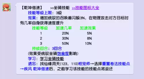 梦幻西游坐骑升到150级要多少经验　梦幻西游坐骑经验怎么刷-第6张