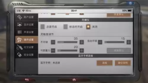 用外设玩明日之后如何设置　明日之后用什么外设-第5张