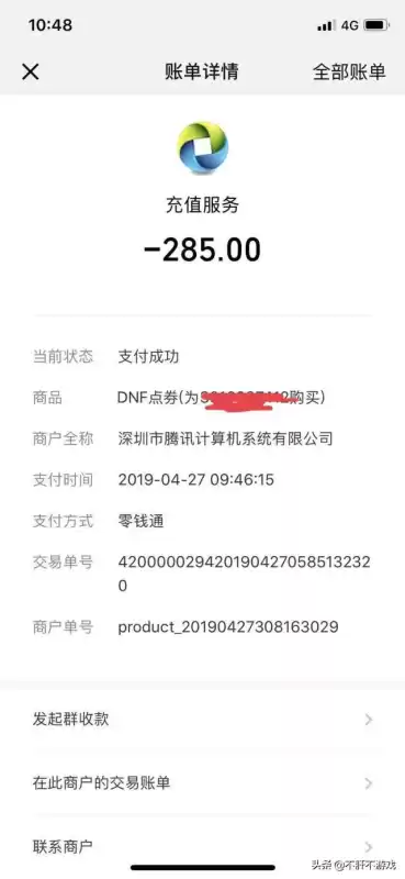 dnf点券买错了商城东西怎么办　地下城与勇士点券充错账户了怎么办-第2张