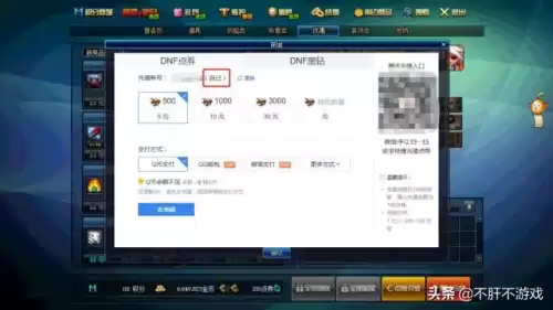 dnf点券买错了商城东西怎么办　地下城与勇士点券充错账户了怎么办-第7张