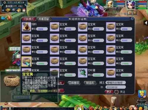 梦幻西游新区宝宝窝怎么获得　梦幻西游2019新区五开攻略-第4张