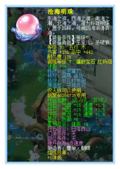 梦幻西游女儿村带什么灵饰　175天罡地煞女儿村属性-第1张