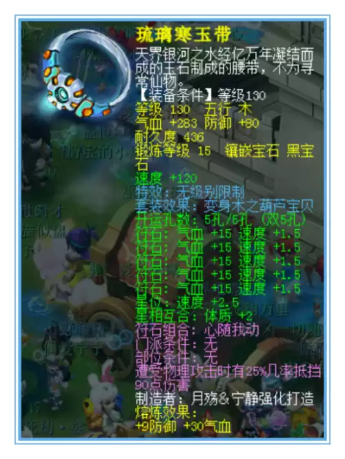 梦幻西游女儿村带什么灵饰　175天罡地煞女儿村属性-第2张