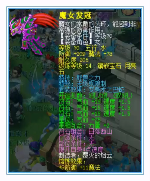 梦幻西游女儿村带什么灵饰　175天罡地煞女儿村属性-第3张