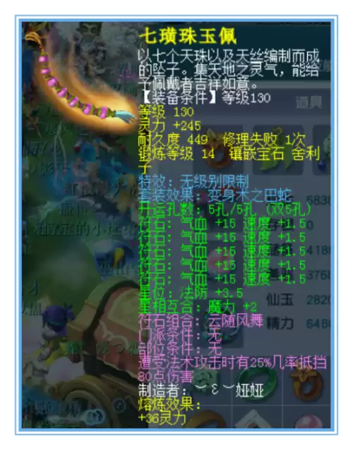 梦幻西游女儿村带什么灵饰　175天罡地煞女儿村属性-第5张