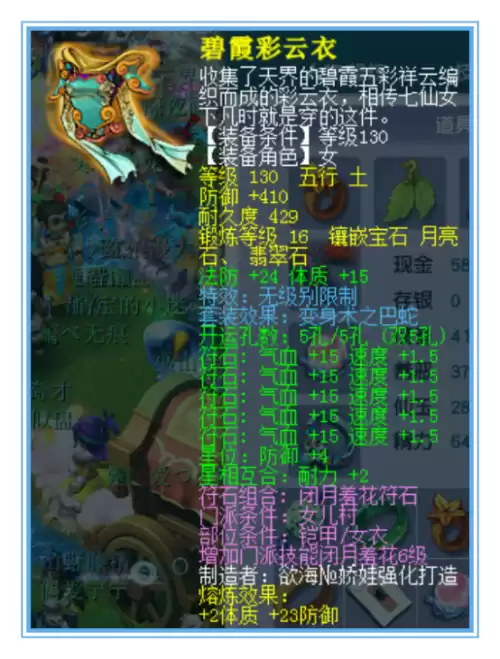 梦幻西游女儿村带什么灵饰　175天罡地煞女儿村属性-第6张