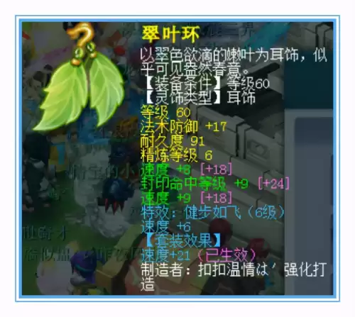 梦幻西游女儿村带什么灵饰　175天罡地煞女儿村属性-第8张