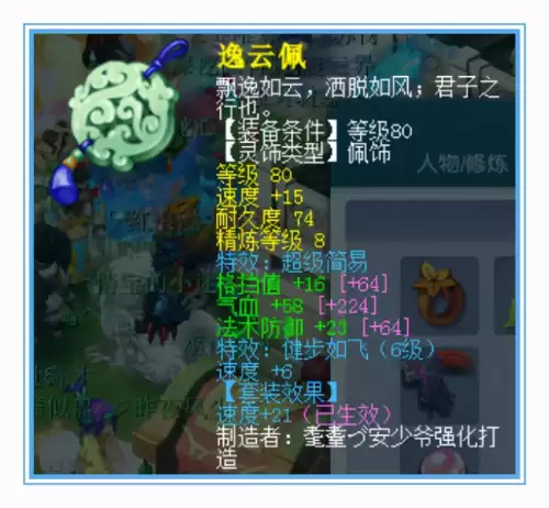 梦幻西游女儿村带什么灵饰　175天罡地煞女儿村属性-第9张