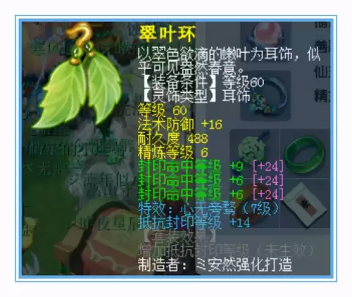 梦幻西游女儿村带什么灵饰　175天罡地煞女儿村属性-第12张