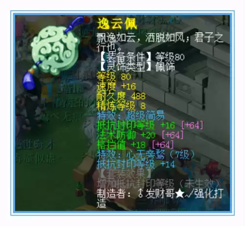 梦幻西游女儿村带什么灵饰　175天罡地煞女儿村属性-第13张