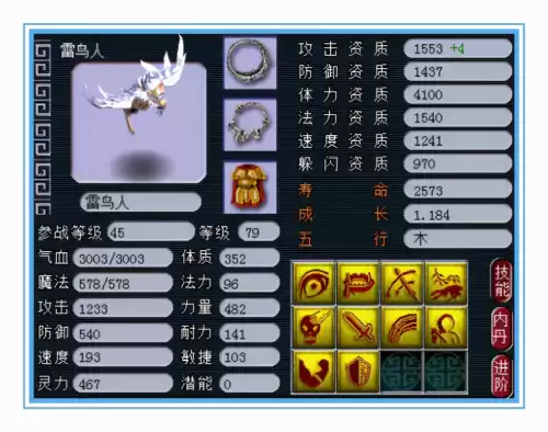 梦幻西游女儿村带什么灵饰　175天罡地煞女儿村属性-第15张