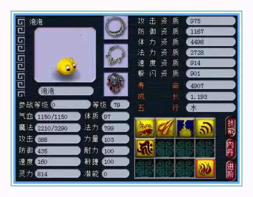 梦幻西游女儿村带什么灵饰　175天罡地煞女儿村属性-第16张