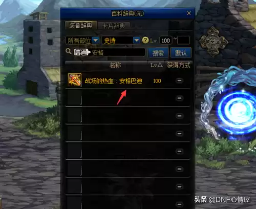 dnf100级狂战用什么武器　dnf红眼武器-第4张