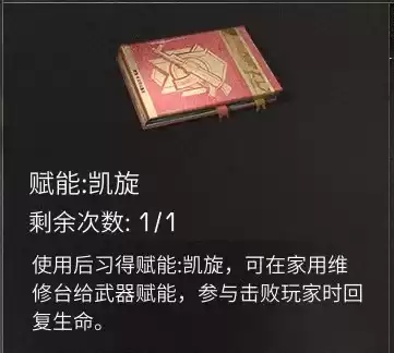 明日之后护甲赋能在哪里　明日之后护甲赋能-第2张
