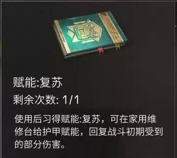 明日之后护甲赋能在哪里　明日之后护甲赋能-第5张