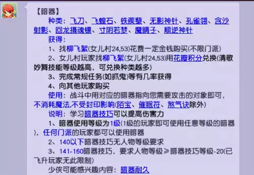 梦幻西游暗器去哪买　梦幻西游女儿用暗器还是技能-第1张