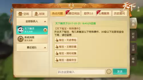 梦幻手游鎏金秘宝坑吗　梦幻西游新服秘宝-第2张
