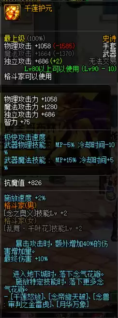 dnf臂铠　dnf武器-第12张