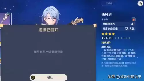 原神挤号会怎么样　微信号被挤了怎么办-第2张