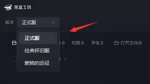 魔兽世界黑盒工坊怎么用　黑盒工坊使用教程-第4张