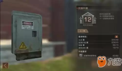 明日之后庄园如何升级到2级　明日之后15级庄园-第2张