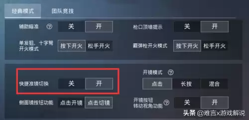 和平精英画面设置怎么调最好2022　和平精英设置怎么调-第3张