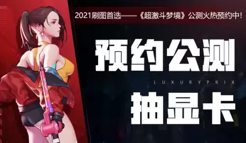 超激斗梦境奥核之眼怎样开启　超激斗梦境官网-第5张