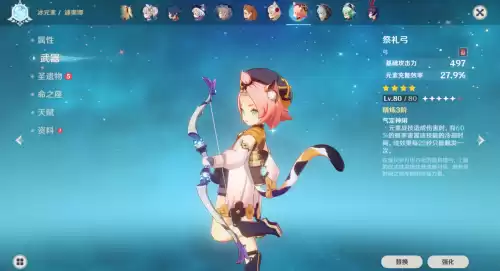 原神猫猫适合什么武器　原神猫猫带什么圣遗物-第5张