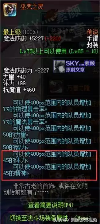 dnf奶爸堆体力还是精神2021　奶爸增幅体力和精神是一样的吗-第3张