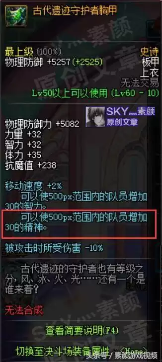 dnf奶爸堆体力还是精神2021　奶爸增幅体力和精神是一样的吗-第4张