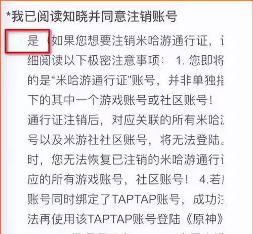 原神多久自动注销账号　原神账号-第6张