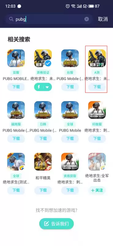 绝地求生未来之役电脑版怎么下载链接　《绝地求生　刺激战场》下载-第3张
