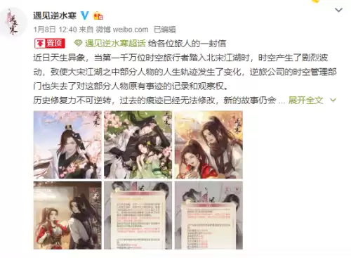 遇见逆水寒方承意结局是什么　遇见逆水寒21章开放了吗-第3张
