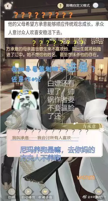 遇见逆水寒方承意结局是什么　遇见逆水寒21章开放了吗-第6张