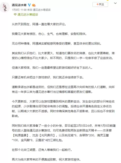 遇见逆水寒方承意结局是什么　遇见逆水寒21章开放了吗-第8张