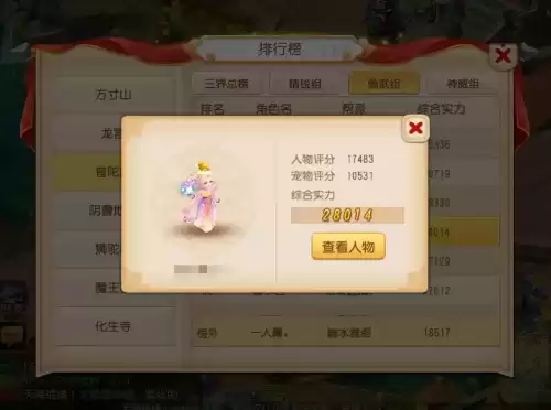 梦幻西游仙族女性哪个好看　梦幻西游最好看的坐骑-第4张