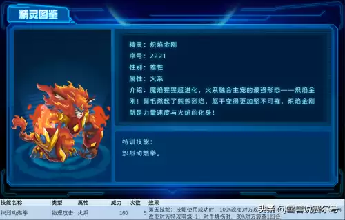 洛克王国pve火魔厉害吗　洛克王国魔神武王是魔攻还是物攻-第1张
