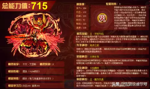 洛克王国pve火魔厉害吗　洛克王国魔神武王是魔攻还是物攻-第4张