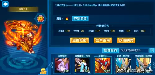 洛克王国pve火魔厉害吗　洛克王国魔神武王是魔攻还是物攻-第5张